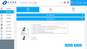 CRM系统