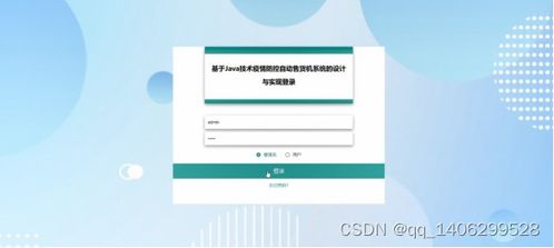 毕业设计springboot基于java技术疫情防控自动售货机系统的设计与实现