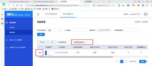 敦煌网海外仓系统操作使用手册 上