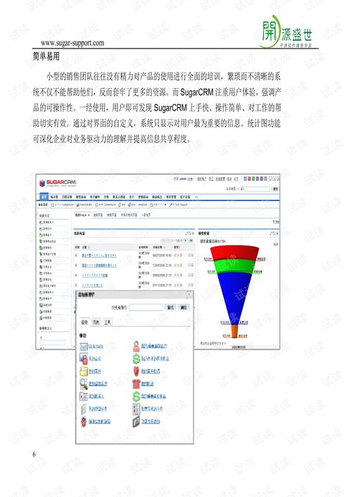 sugarcrm6简单安装使用中文手册